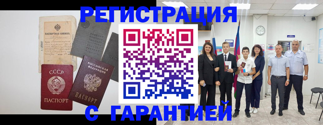 прописка законно в Озёрске