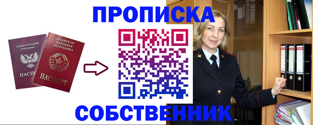 прописка поиск в Озёрске